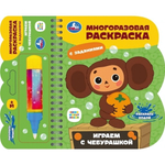 Водная раскраска "Играем с Чебурашкой" с водн. Маркером 9785506100850 (Умка)