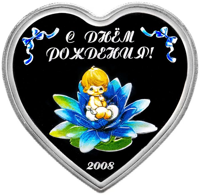 250 тугриков 2008 Монголия «С днем рождения! Мальчик» в футляре, с сертификатом 250 тугриков 2008 Монголия «С днем рождения! Мальчик» в футляре, с сертификатом