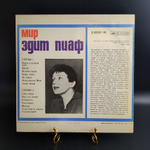 LP Мир Эдит Пиаф - Жизнь в розовом цвете. Виниловая пластинка 12 дюймов. Мелодия СССР.