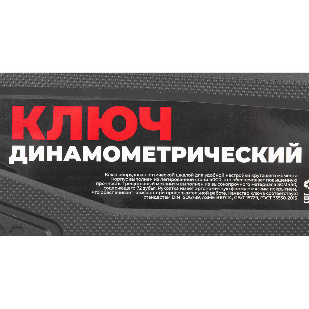 Ключ динамометрический 1/2" 50-350 Нм, 72 зуба, с оптической шкалой, в кейсе L=550мм ARNEZI R7300106