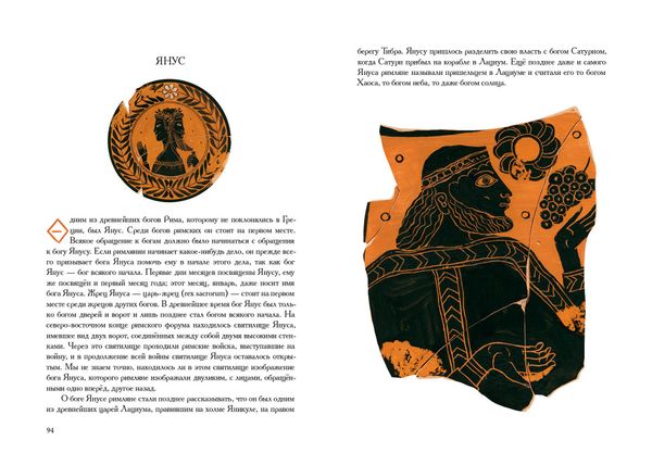 Что рассказывали греки и римляне о своих богах и героях