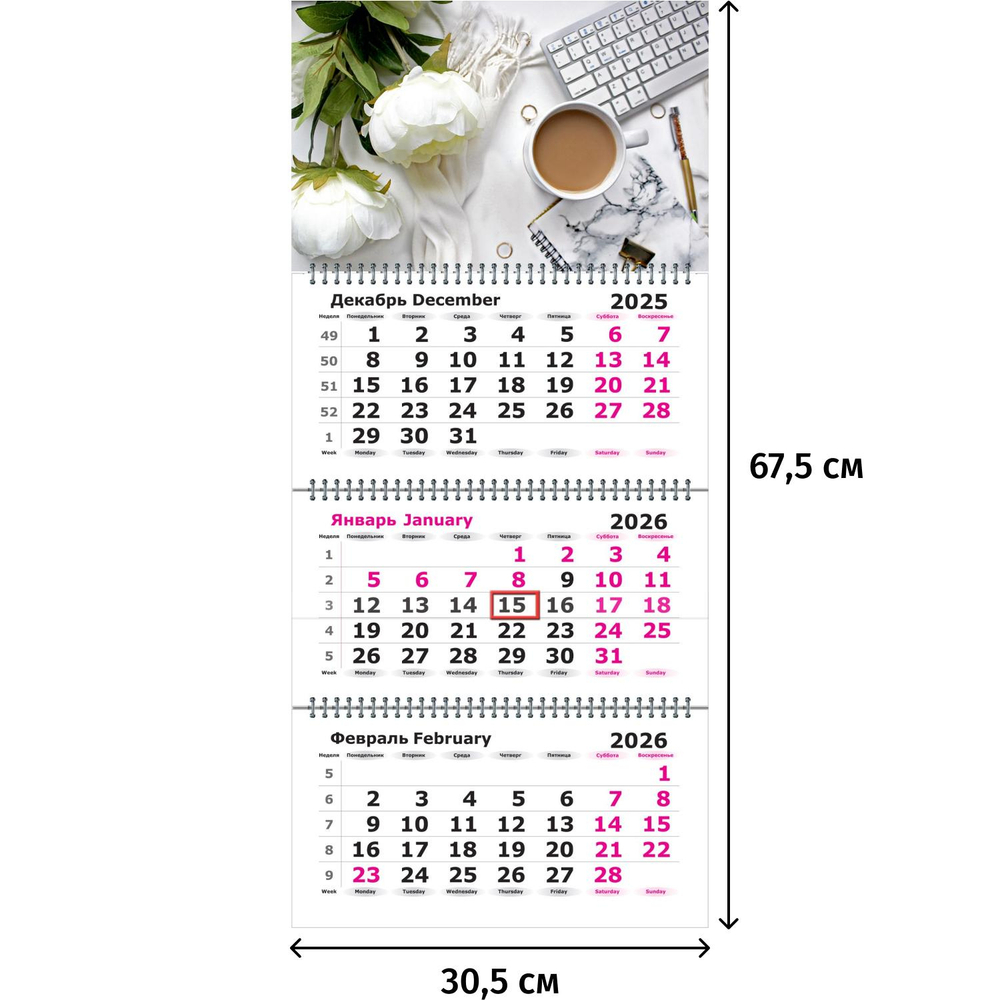 Календарь настенный 3-х блочный 2026 Трио Стандарт, 305х675, Офис, 80г/м2