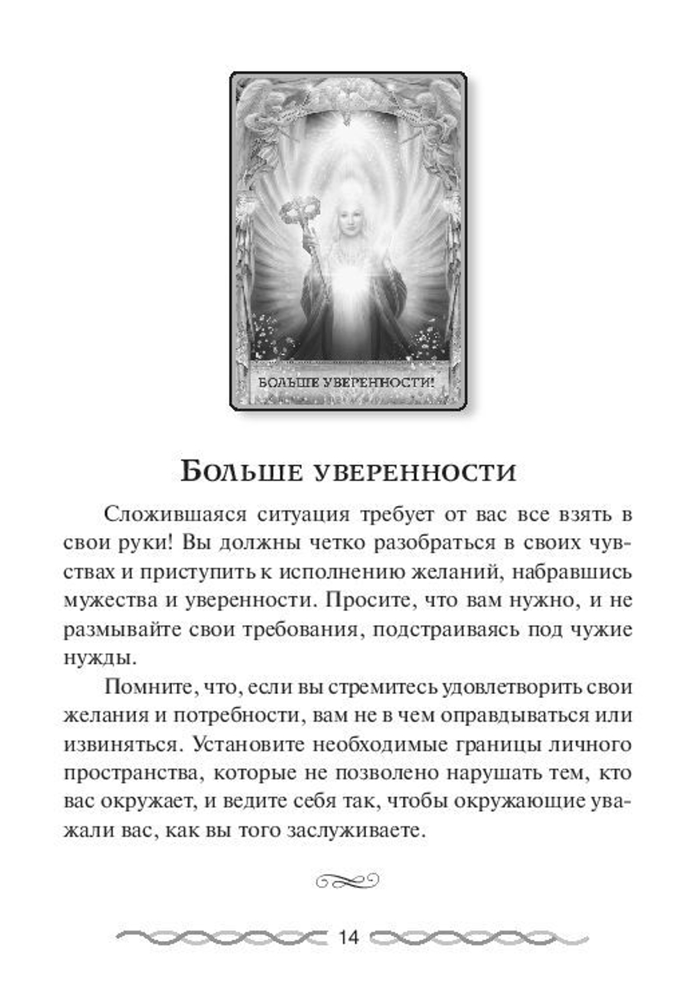 Оракул "Ответы Ангелов"