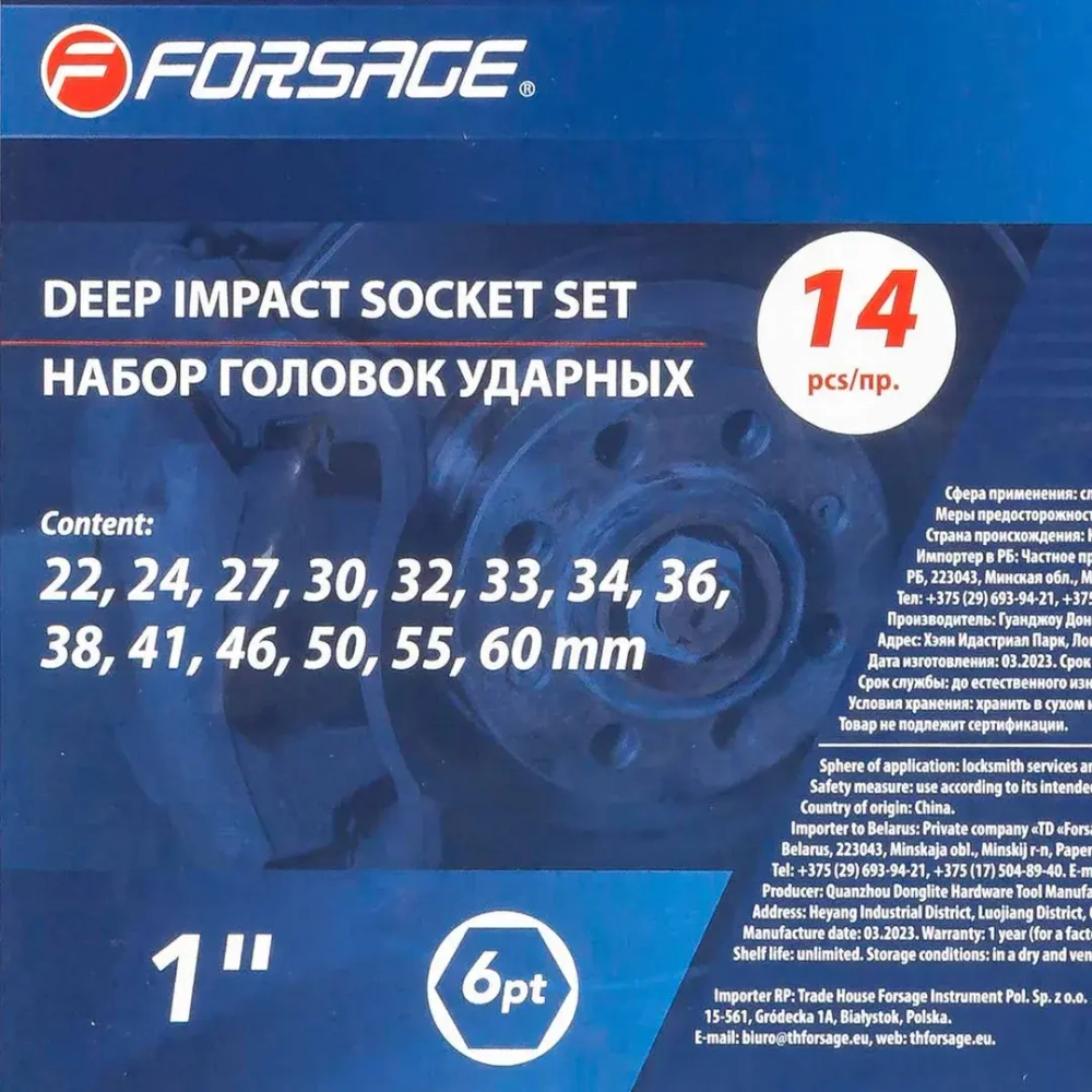 Набор головок ударных глубоких 1''14пр. (6гр.) (22,24,27,30,32,33,34,36,38,41,46,50,55,60мм) Forsage F-8152-5MPB