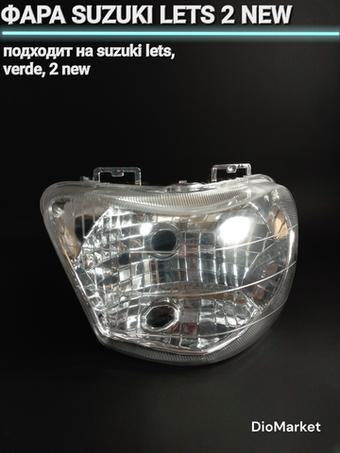 фара сузуки летс 2 нью