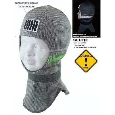 Шапка-шлем детская SELFIE SHLm 0 ELIS ACR-H (на хлопковой подкладке) серый р-р 50-52