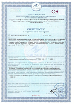 Биологически активная добавка к пище  Андрогерон  - 6 капсул (500 мг.)