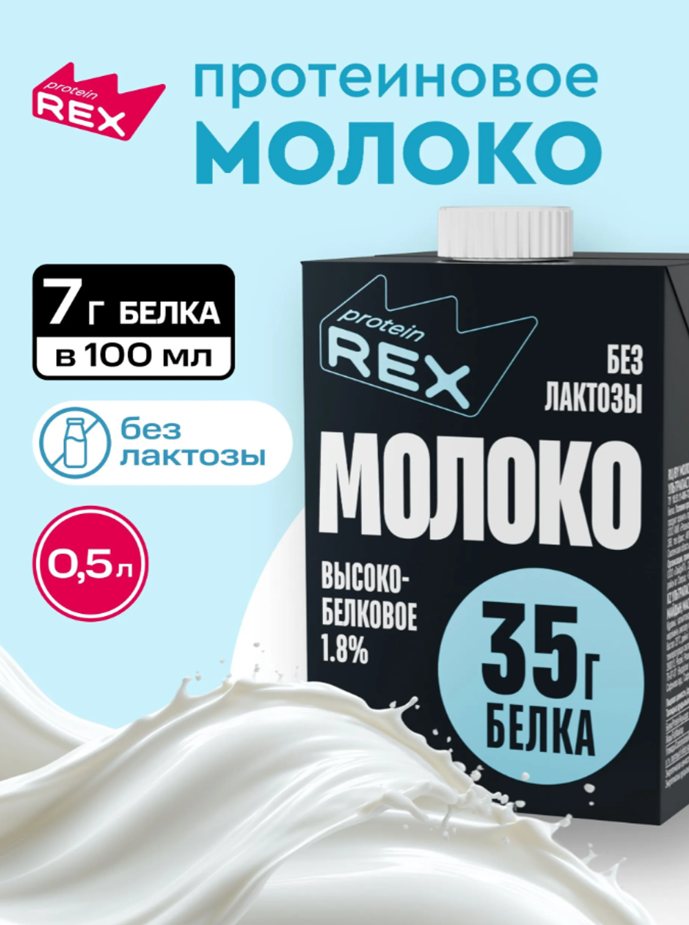 Коктейль молочный ультрапастеризованный обезжиренный безлактозный высокобелковый