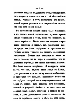 Второе путешествие архимандрита Порфирия Успенского в Синайский монастырь в 1850 году | архимандрит Порфирий