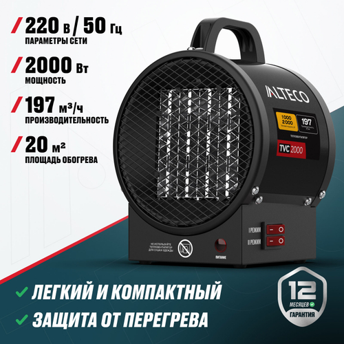 Тепловентилятор ALTECO TVC 2000