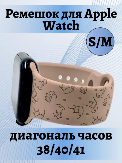 Ремешок для Apple watch 38 40 41 мм силиконовый браслет