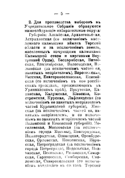 Положение о выборах в Учредительное собрание | Нет автора