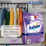 Kalyon Порошок автомат 1.5кг Лаванда