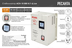 РЕСАНТА АСН-10000 Н/1-Ц