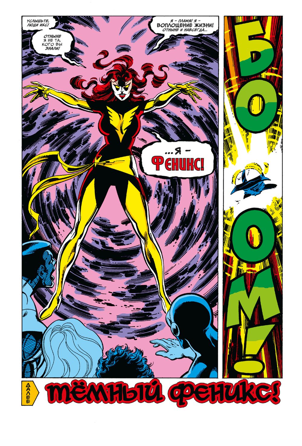 Комикс Люди Икс. Сага о Тёмном Фениксе. Золотая Коллекция