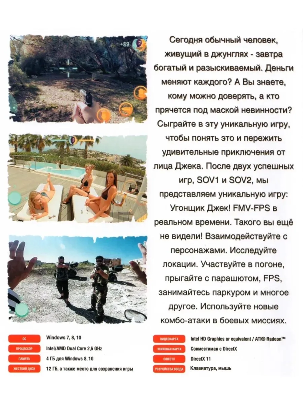 HIJACKER JACK (ФЛЕШКА)