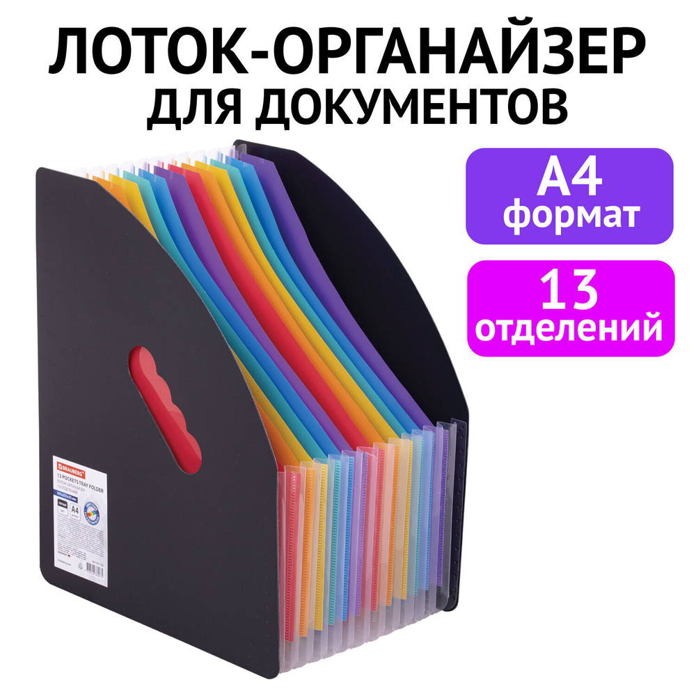 Лоток-органайзер вертикальный для бумаг и документов 13 отделений BRAUBERG DOCS А4 черный (2 штуки в упаковке)