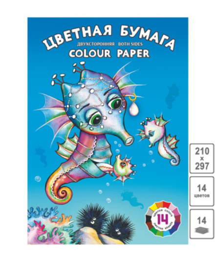 Бумага цв. А4 14цв. 14л. немелов., офсет, двустор., пл. 70гр/м2 "Морские коньки" на скобе