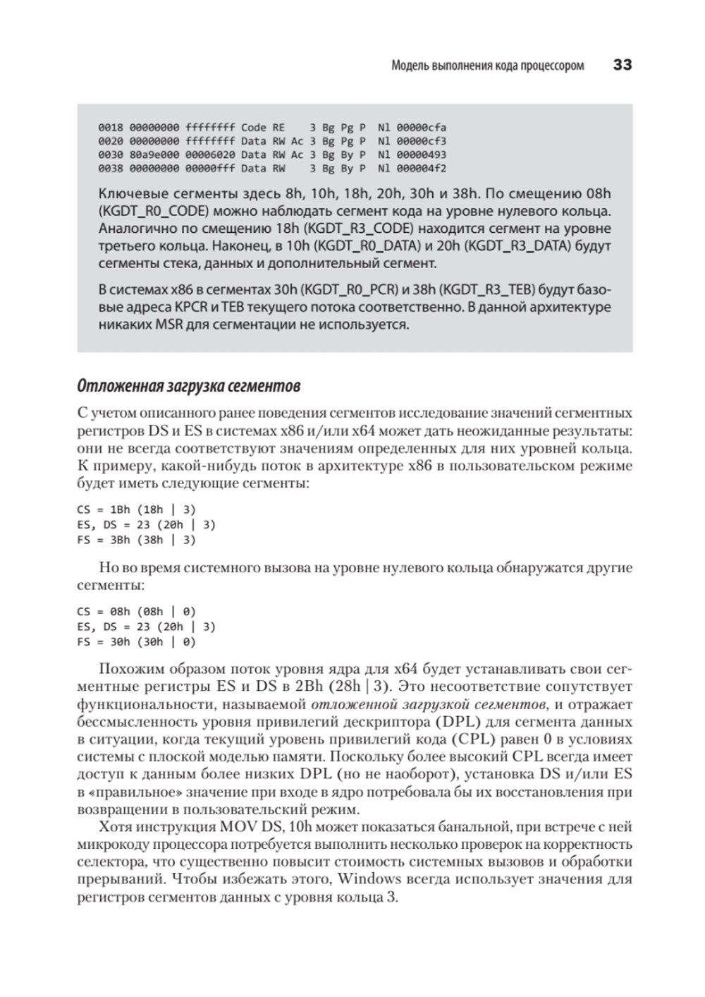 Внутреннее устройство Windows. Ключевые компоненты и возможности. 7-е изд.
