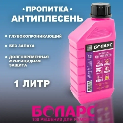 Грунтовка пропитка Боларс Антиплесень средство от плесени и грибка для стен и потолка 1 кг, 1л