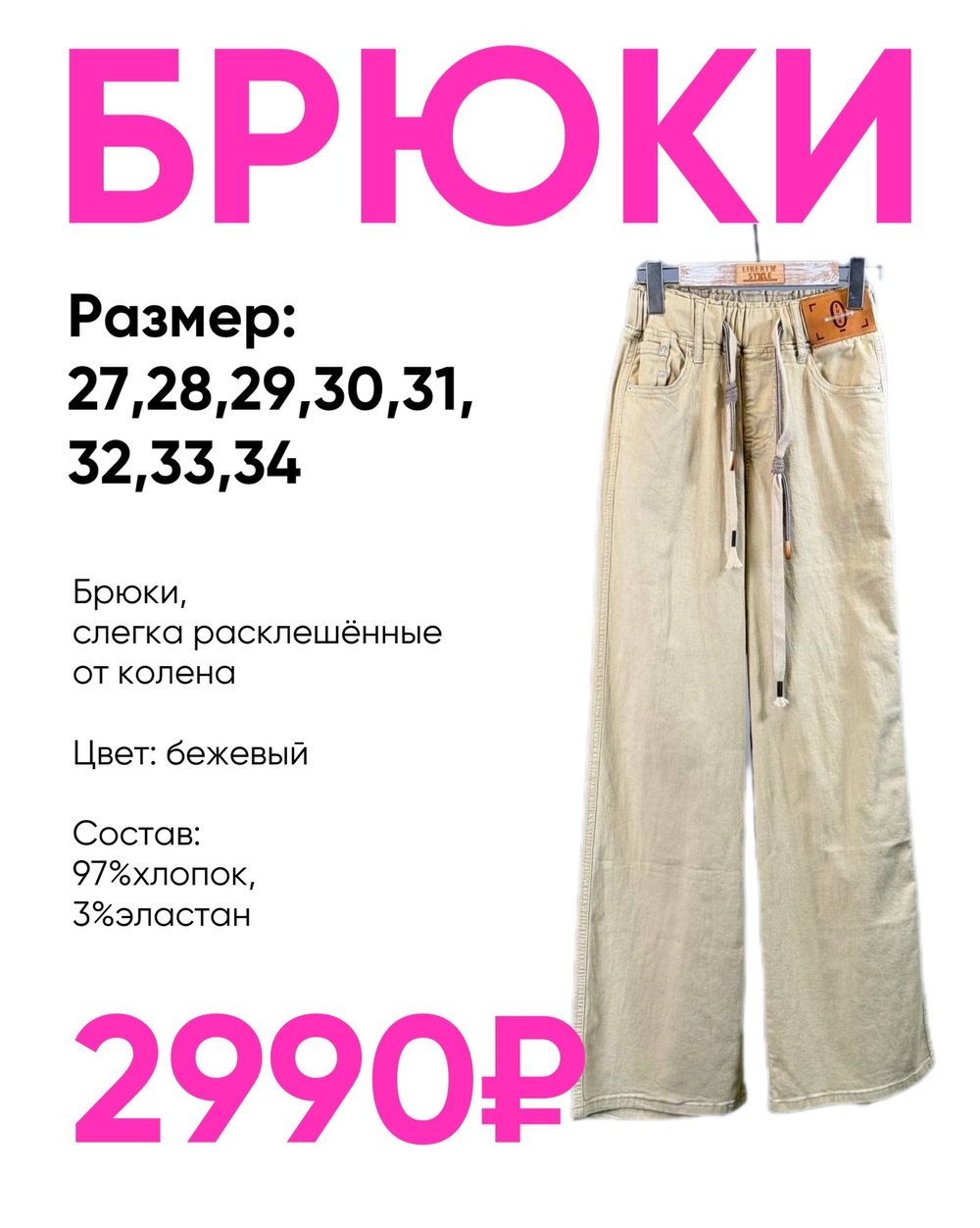 Брюки прямые