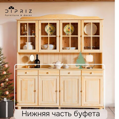 Dipriz Тумба Лена 4 двери из сосны, с ящиками, (нижняя часть буфета Лена), прозрачный лак