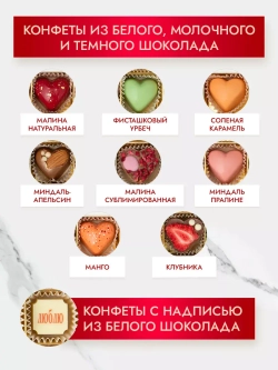 Конфеты шоколадные коробка набор подарочный "Я люблю тебя"