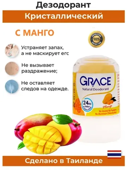 Тайский Кристаллический дезодорант N1 Манго