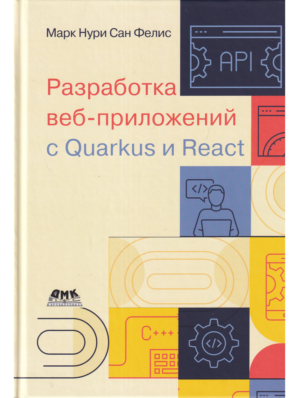 Разработка веб-приложений с QUARKUS И REACT