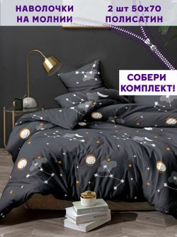 Комплект наволочек 2шт Simple House "Lernar" 50х70 см