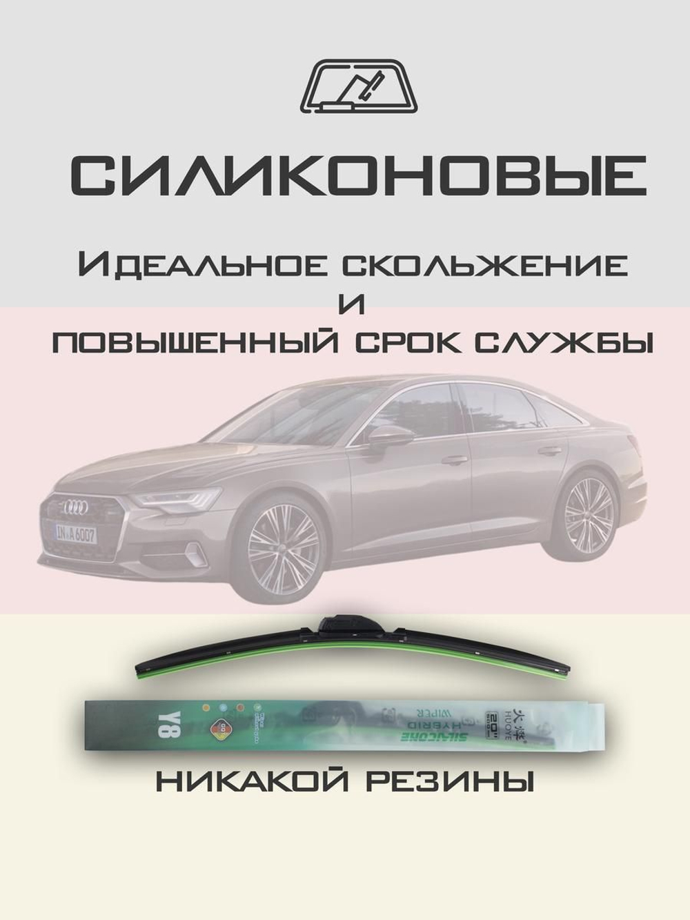 Щетки стеклоочистителя HUOYE Y8 600/525 мм на Audi A6 | Push button