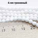 Арагонит граненый, диаметр 4,3-4,4 мм, цена за 44-45 шт (1/2 нити)