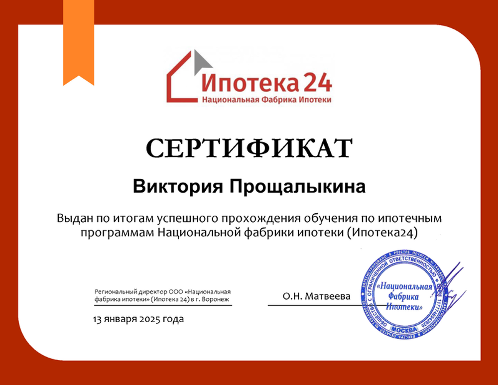 Ипотечный брокер