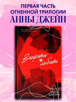 Запрети любить
