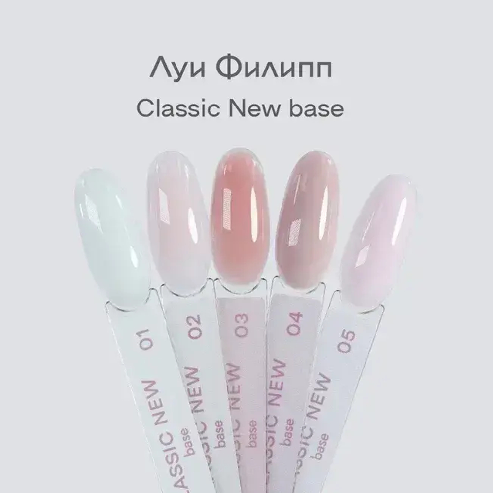 База Classic New №04 Луи Филипп, 15 мл