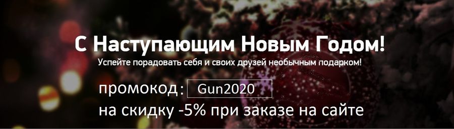 Акция закончилась. Новогодний промокод на скидку 5% при заказе на сайте.