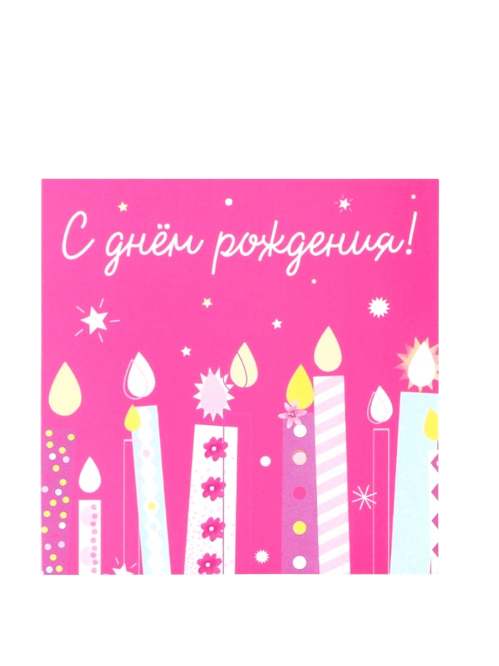 Открытка мини «Поздравляю с днём рождения», 7×7 см