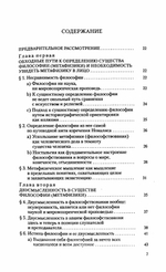 Основные понятия метафизики