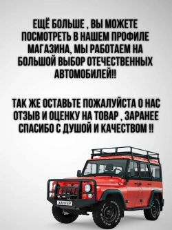 Обивка салона УАЗ 469 , 7 предметов декор.красная.нить