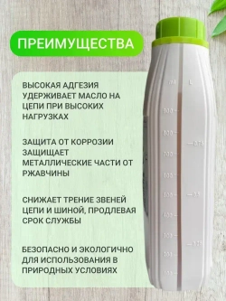 Масло для смазки цепи бензопил летнее -5C, 1л