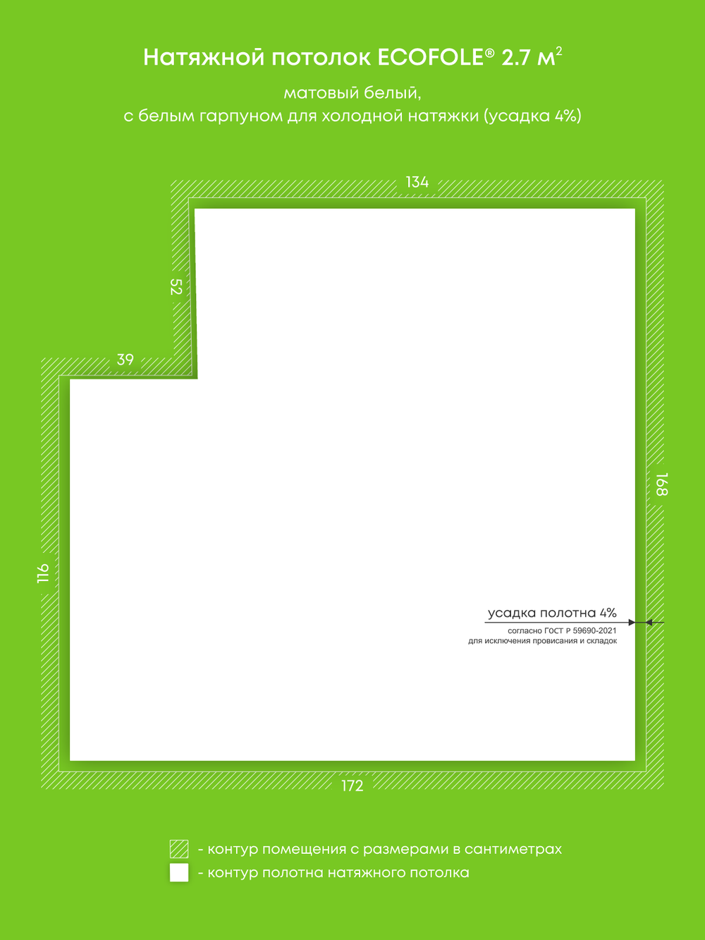 Матовый натяжной потолок 2.7 м2