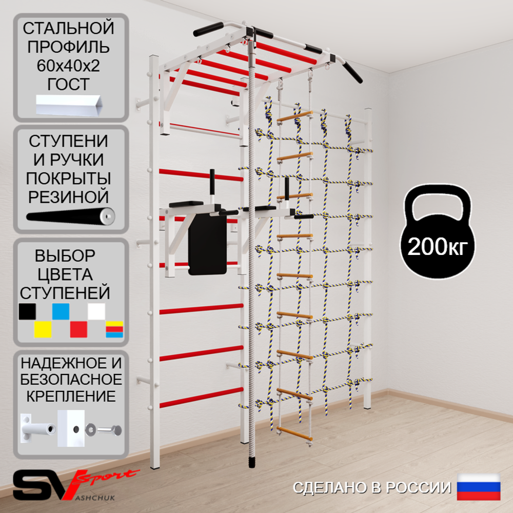 Шведская стенка Sv Sport усиленная 6450 (Турник рукоход/Брусья/Канат/Лестница/Канатный лаз)