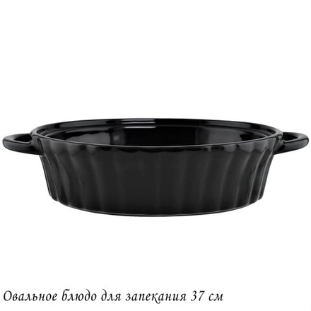 Lenardi 142-123 Овальное блюдо для запекания 37см в под.уп.(х6)Фарфор
