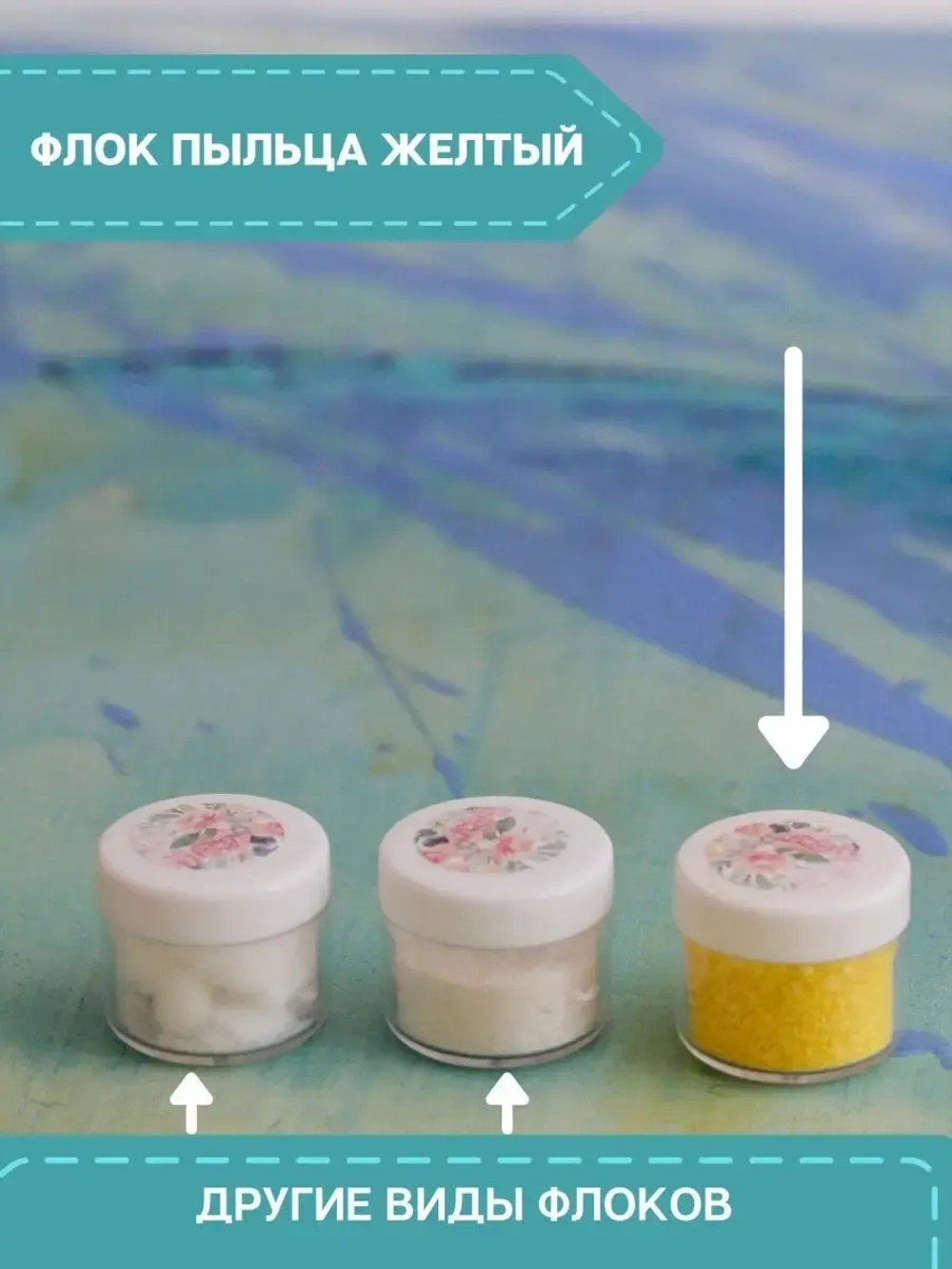 Флок японский желтый для мимозы