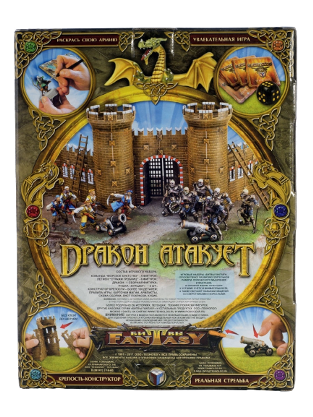 Битвы Fantasy "Дракон атакует"