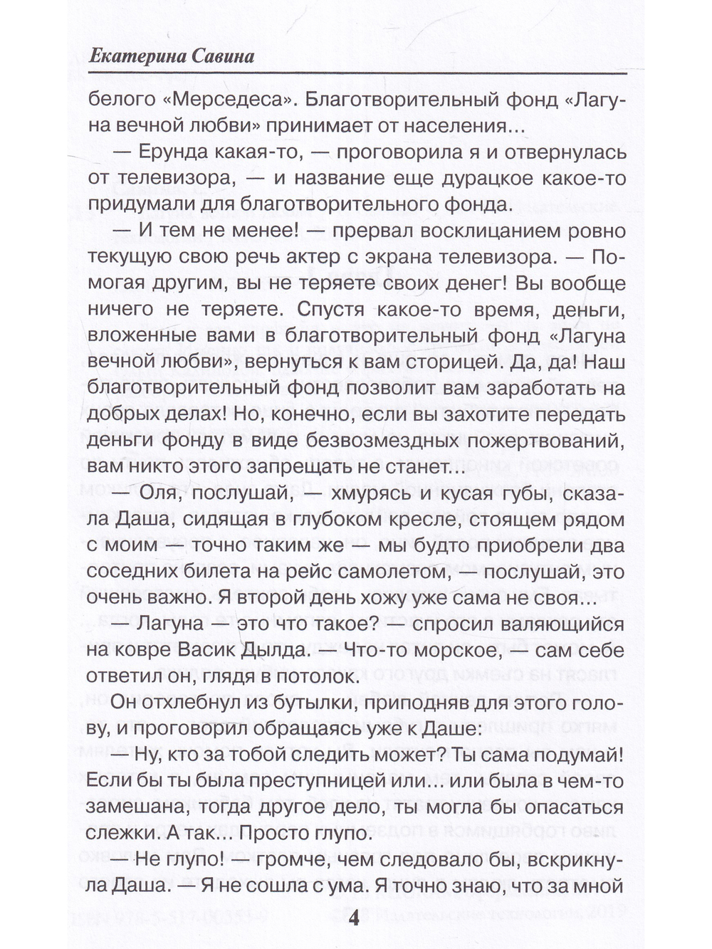 Лагуна вечной любви