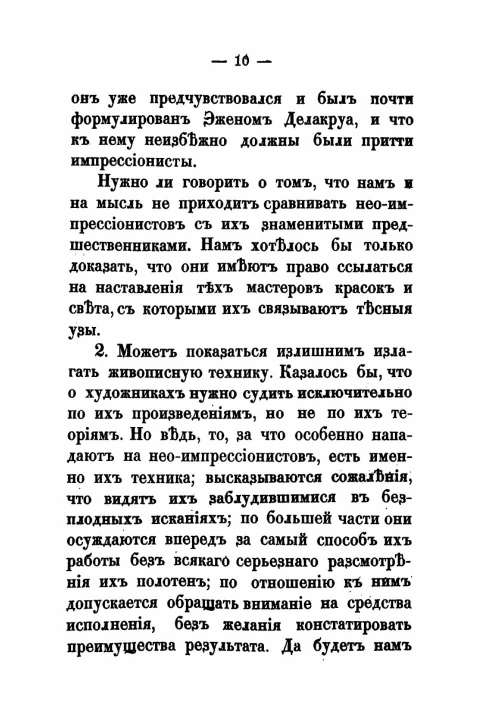 От Эж. Делакруа к нео-импрессионизму | Синьяк Поль