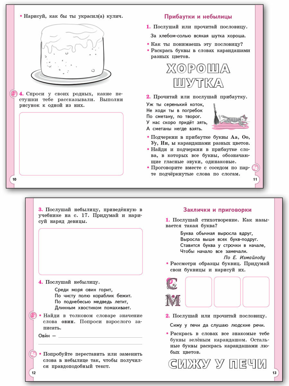 Литературное чтение на родном русском языке для 1 класса: рабочая тетрадь