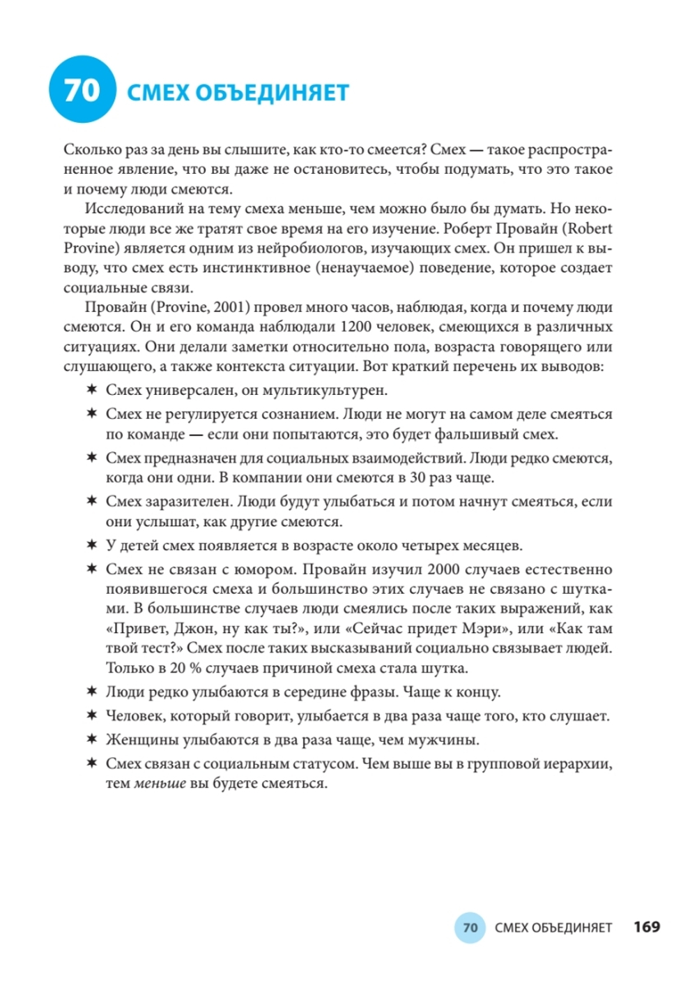 100 главных принципов дизайна. 2-е издание Как удержать внимание