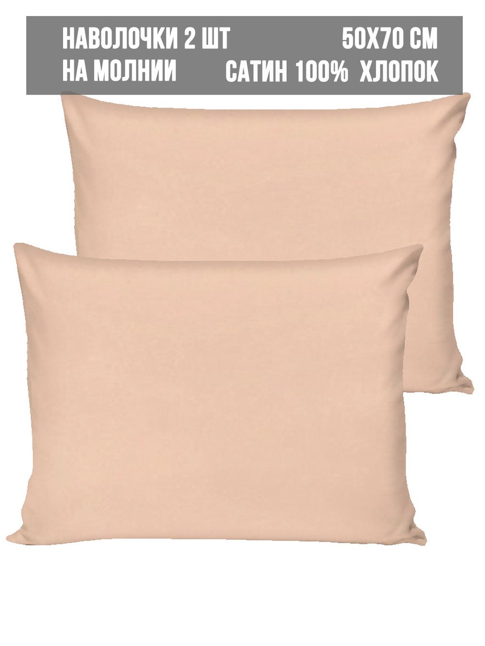 Комплект наволочек 2шт Milky Garden "Жаренный миндаль" 50х70 см